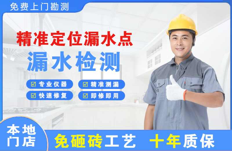 勐海精准测漏点