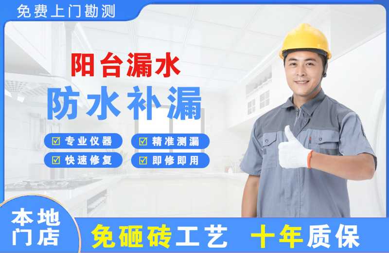 勐海阳台漏水维修