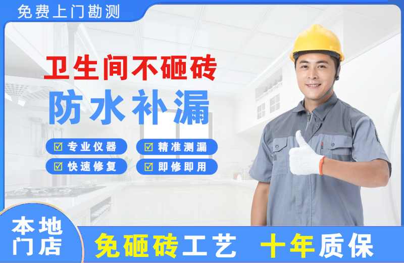 勐海卫生间不砸砖修补漏水